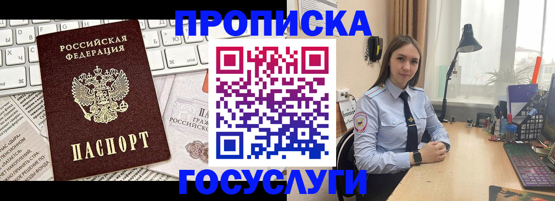 прописка в квартире в Муравленко